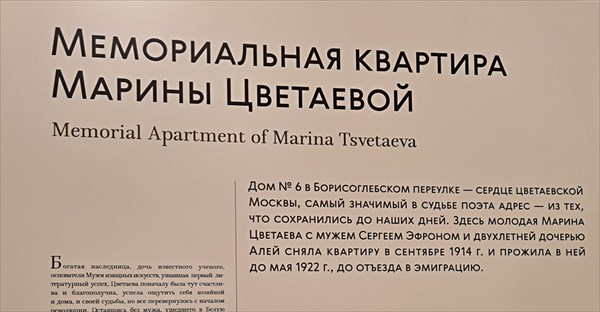 023-Квартира Цветаевои